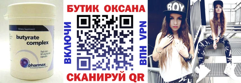 БУТИРАТ оксана  Купить где  Малоархангельск 